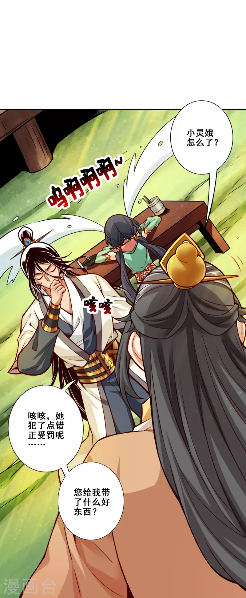 师兄啊师兄实在是太稳健了漫画,第108话 道藏殿2图