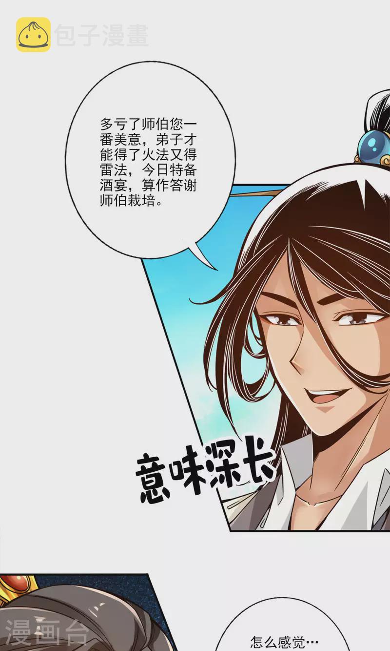 师兄啊师兄实在是太稳健了漫画,第54话 封神大劫2图