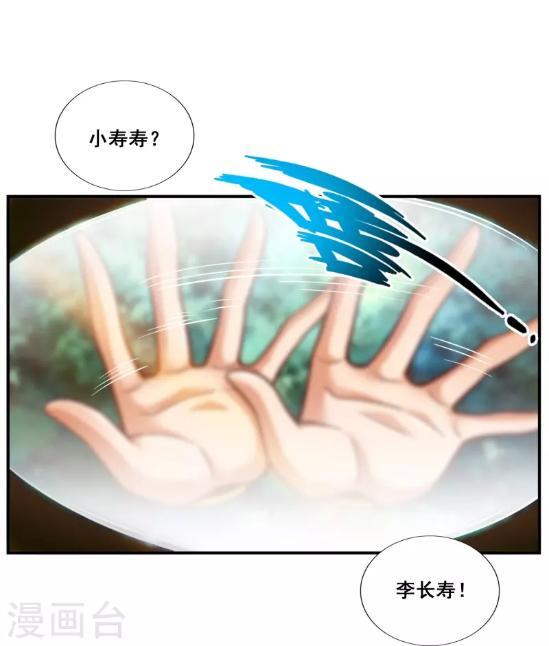 师兄啊师兄实在是太稳健了漫画,第111话 酒乌遇险2图