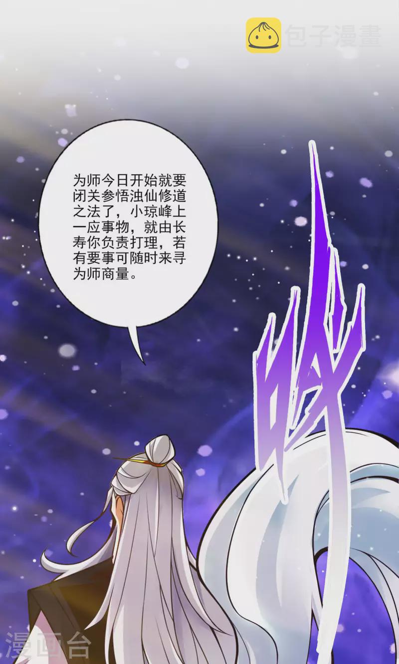 师兄啊师兄实在是太稳健了漫画,第53话 师父的态度2图