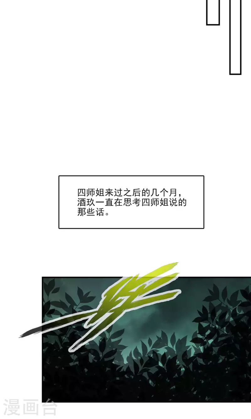 师兄啊师兄实在是太稳健了漫画,第62话 骗术1图