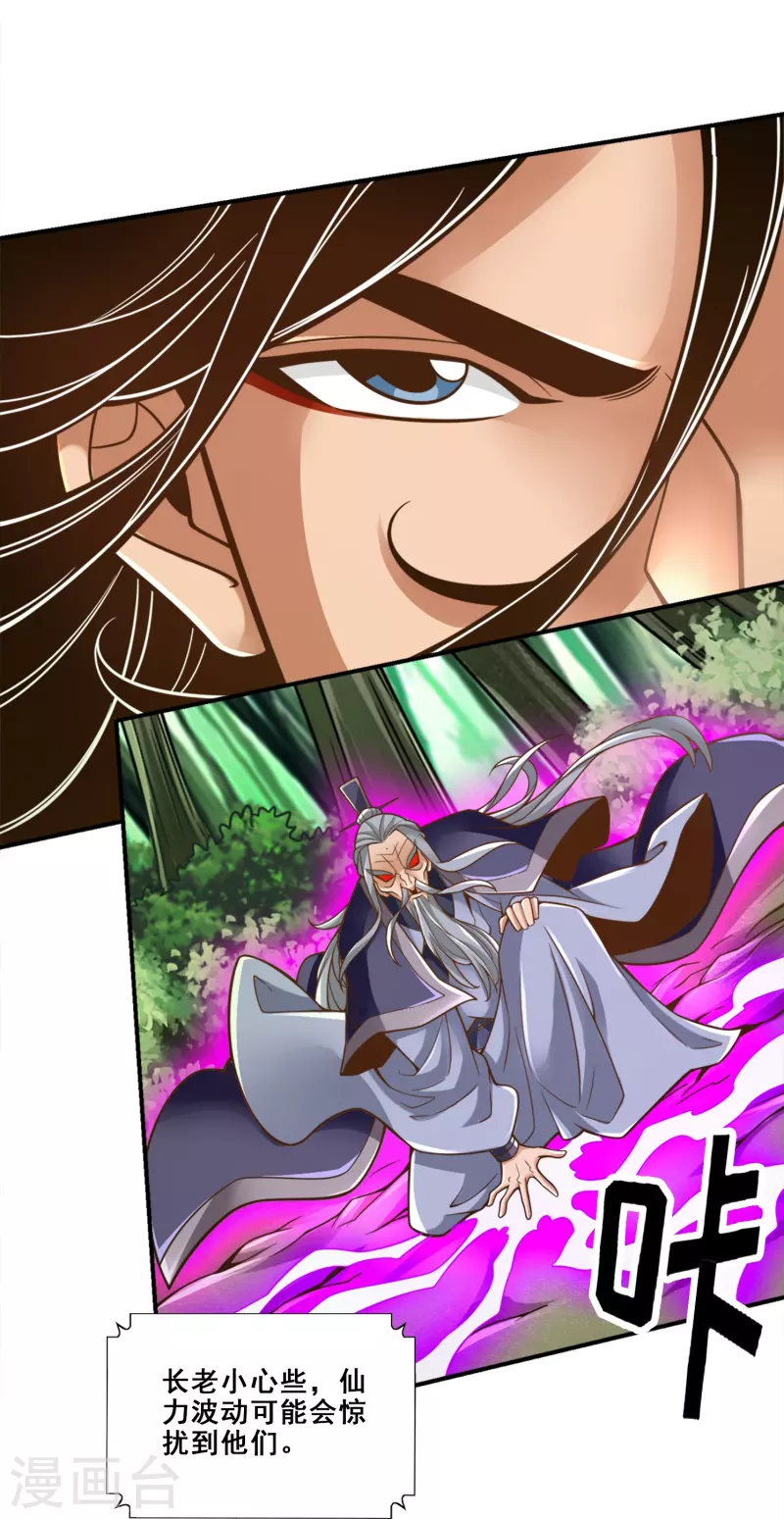 师兄啊师兄实在是太稳健了漫画,第114话 谨慎1图