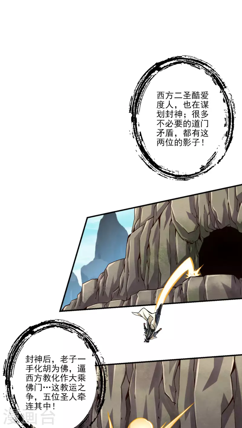 师兄啊师兄实在是太稳健了漫画,第82话 西方教1图