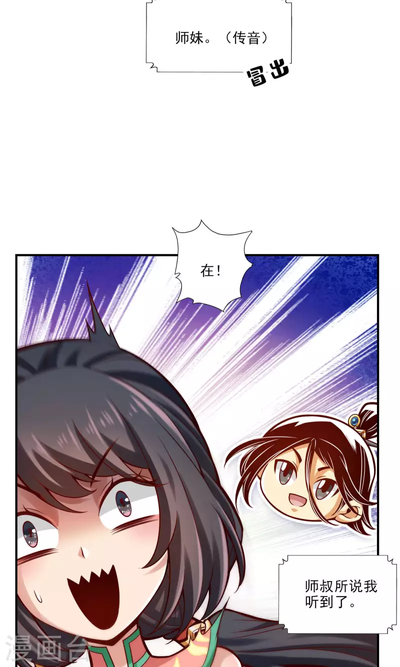 师兄啊师兄实在是太稳健了漫画,第67话 渡劫计划2图