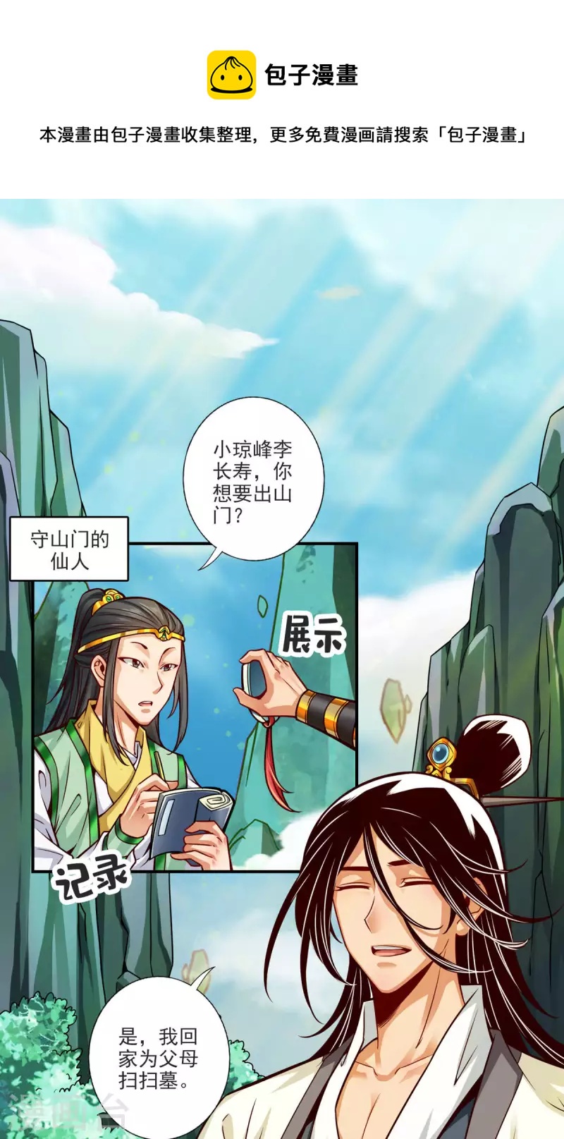 师兄啊师兄实在是太稳健了漫画,第68话 羁绊1图