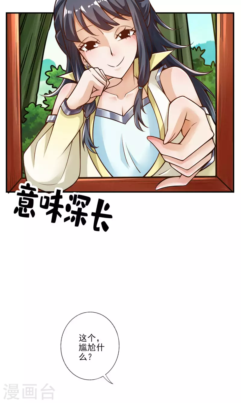 师兄啊师兄实在是太稳健了漫画,第62话 骗术2图