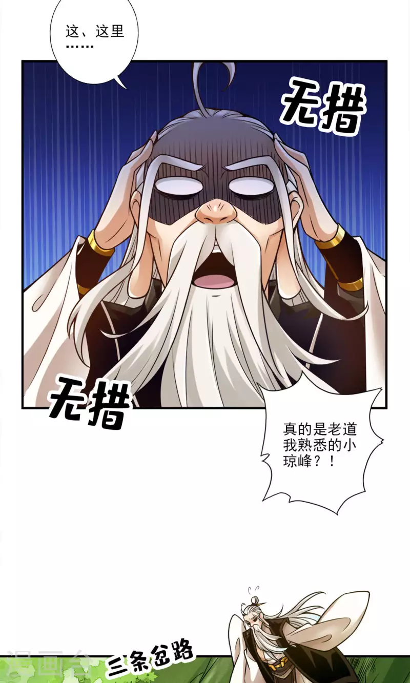师兄啊师兄实在是太稳健了漫画,第51话 心魔1图