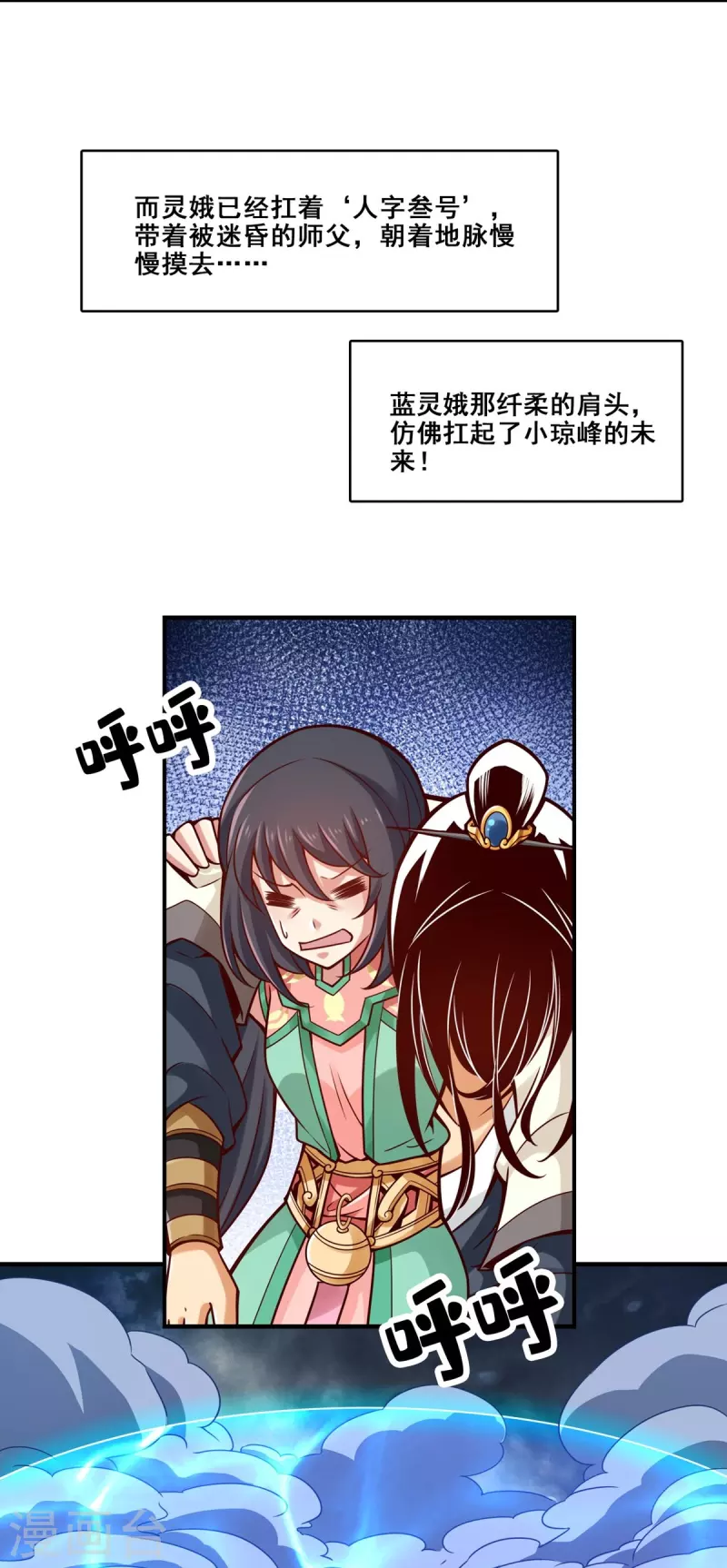 师兄啊师兄实在是太稳健了漫画,第118话 锦囊妙计1图