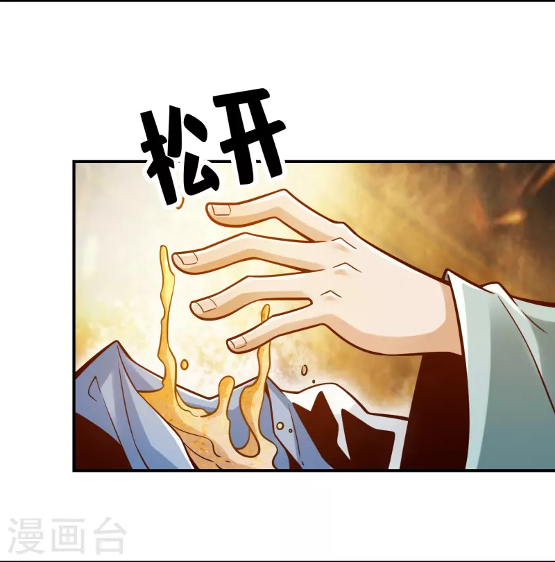 师兄啊师兄实在是太稳健了漫画,第112话 全军备战2图