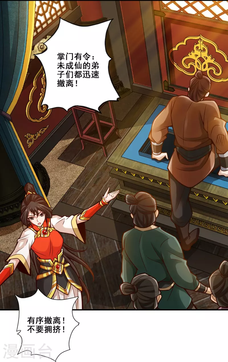 师兄啊师兄实在是太稳健了漫画,第120话 纸人军团出击2图
