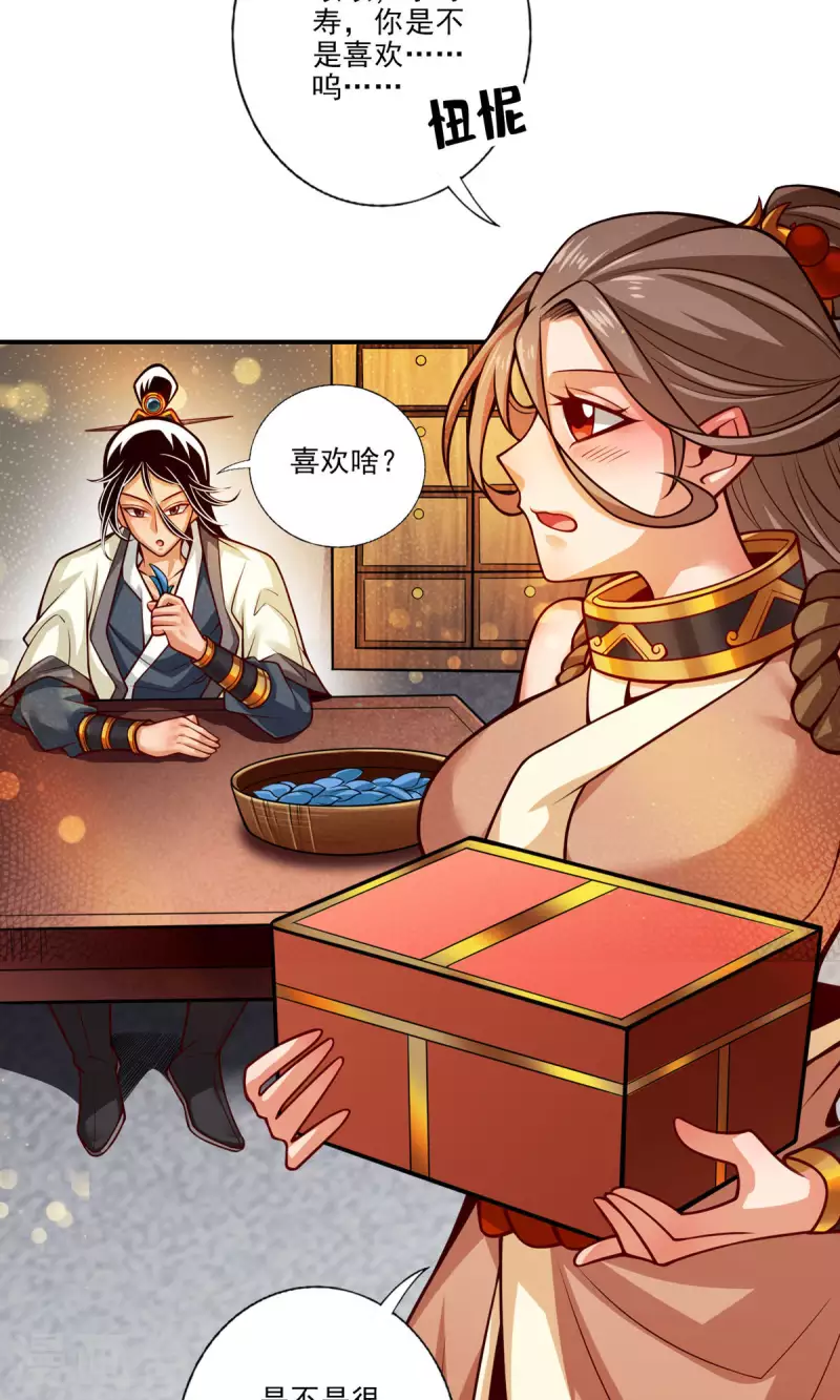 师兄啊师兄实在是太稳健了漫画,第63话 老牛吃嫩草1图