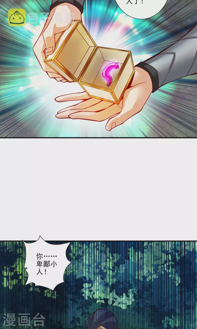 师兄啊师兄实在是太稳健了漫画,第15话 救人要紧2图