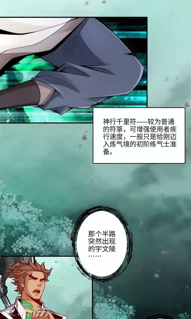 师兄啊师兄实在是太稳健了漫画,第12话 离队一身轻？1图