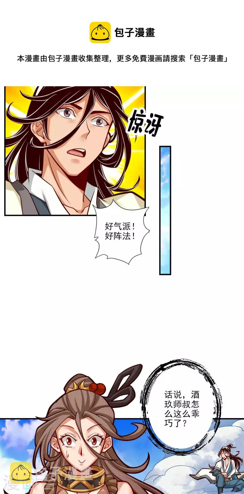 师兄啊师兄实在是太稳健了漫画,第42话 大场面1图