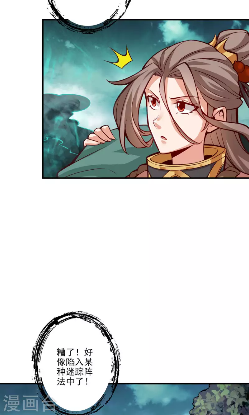 师兄啊师兄实在是太稳健了漫画,第16话 这还能从天而降？2图