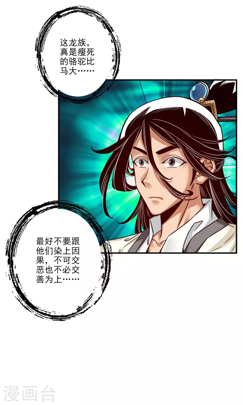 师兄啊师兄实在是太稳健了漫画,第42话 大场面2图