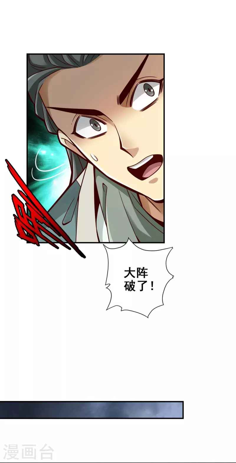 师兄啊师兄实在是太稳健了漫画,第118话 锦囊妙计1图