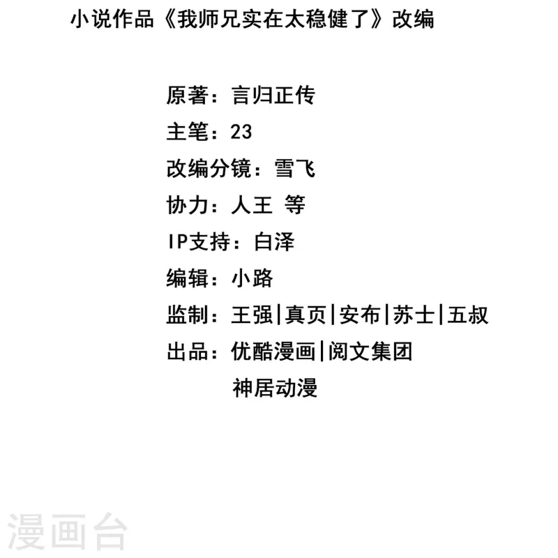 师兄啊师兄实在是太稳健了漫画,第99话 师妹的礼物2图