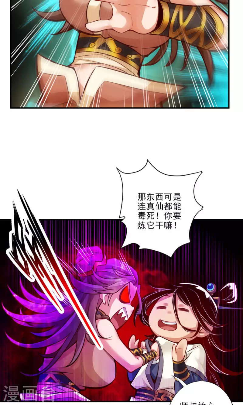 师兄啊师兄实在是太稳健了漫画,第28话 师叔饲养员2图