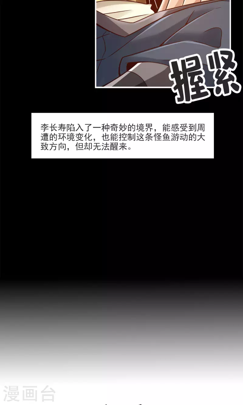 师兄啊师兄实在是太稳健了漫画,第80话 海神降临？1图