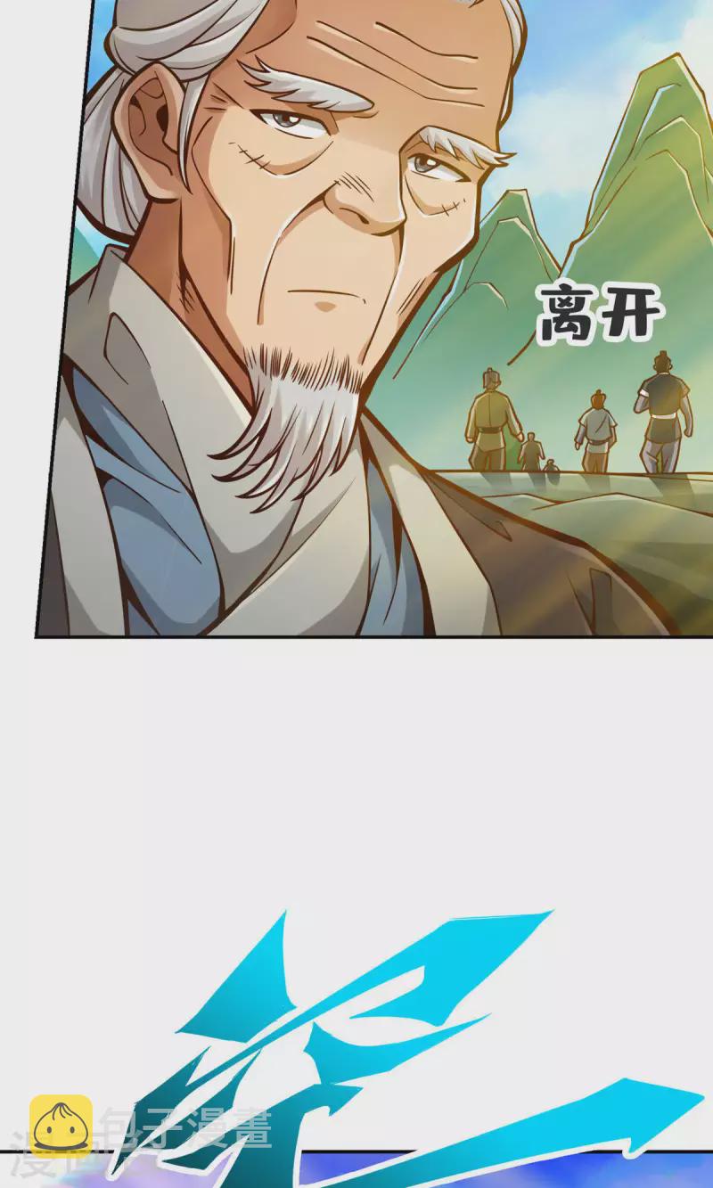 师兄啊师兄实在是太稳健了漫画,第69话 小海岛2图