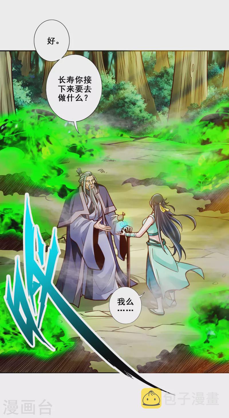 师兄啊师兄实在是太稳健了漫画,第115话 灭蚊妙招2图