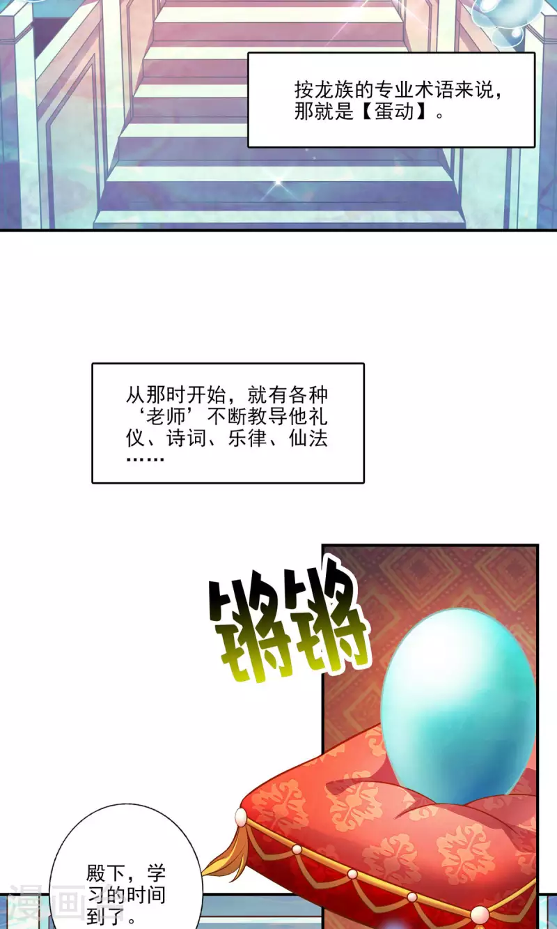 师兄啊师兄实在是太稳健了漫画,第45话 就是你了1图