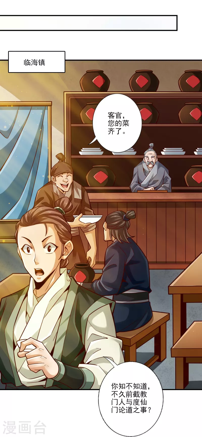 师兄啊师兄实在是太稳健了漫画,第107话 老身有礼了1图