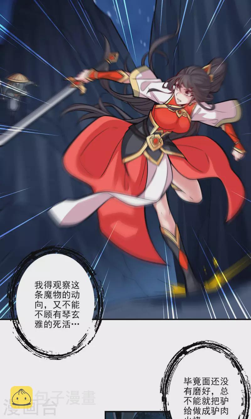 师兄啊师兄实在是太稳健了漫画,第19话 活到最後才算黄雀2图