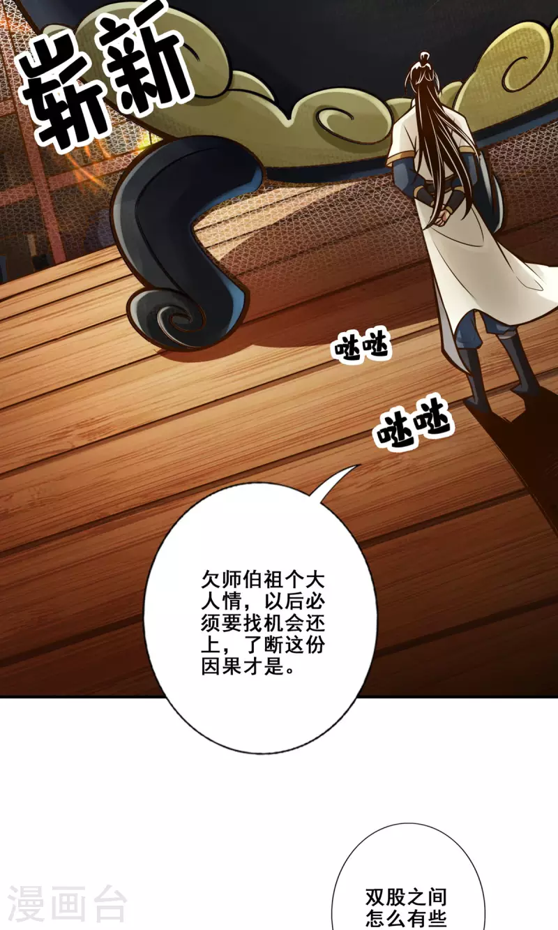 师兄啊师兄实在是太稳健了漫画,第92话 “痒疾”痊癒1图