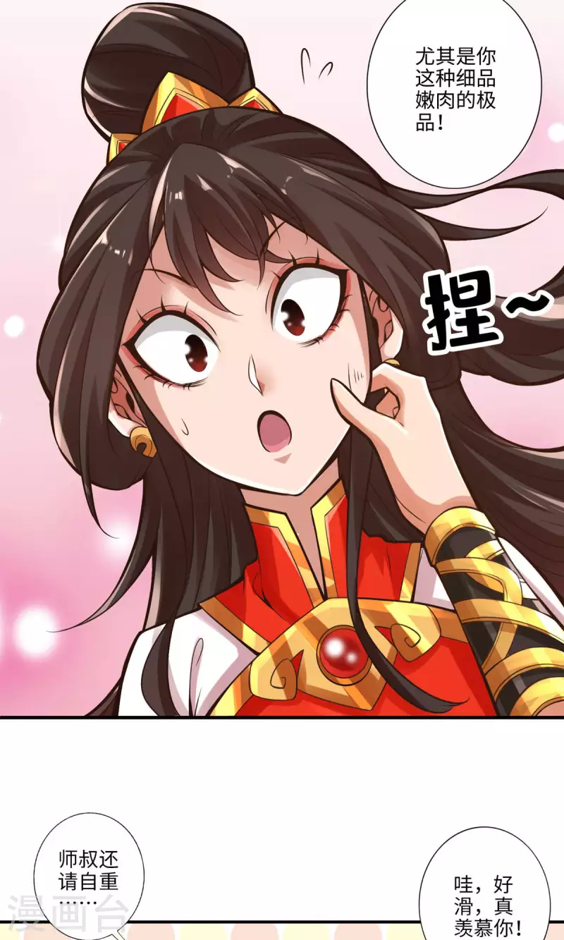师兄啊师兄实在是太稳健了漫画,第9话 有情况？1图