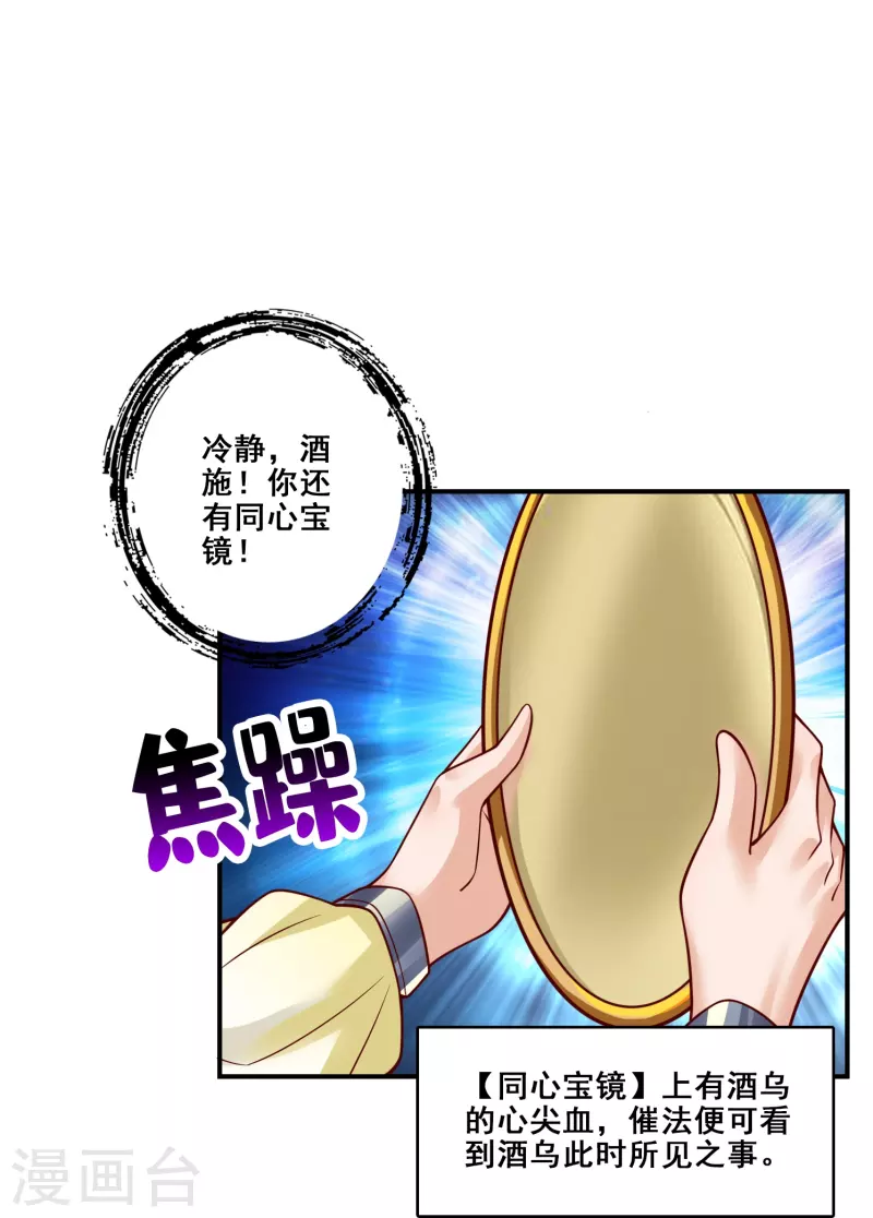 师兄啊师兄实在是太稳健了漫画,第111话 酒乌遇险2图
