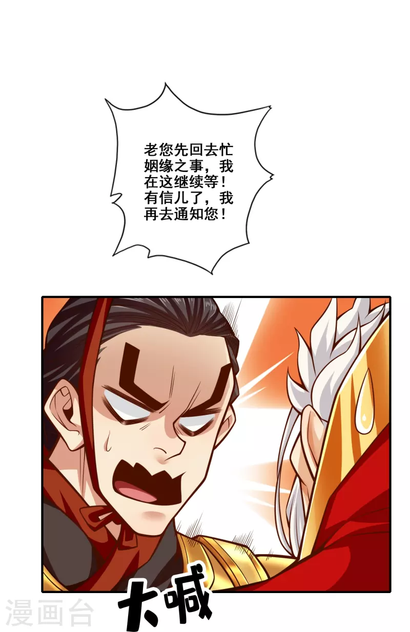 师兄啊师兄实在是太稳健了漫画,第94话 天神托梦2图