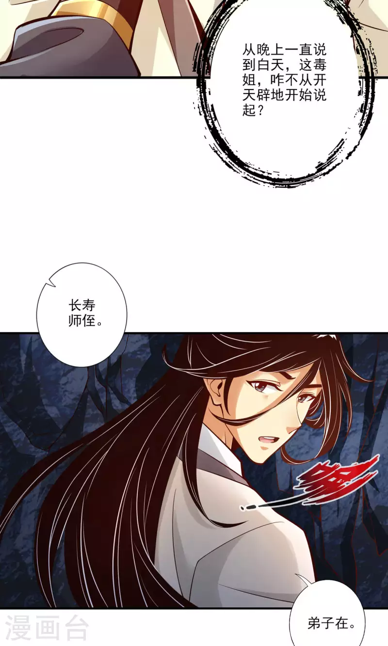 师兄啊师兄实在是太稳健了漫画,第26话 臭师兄2图
