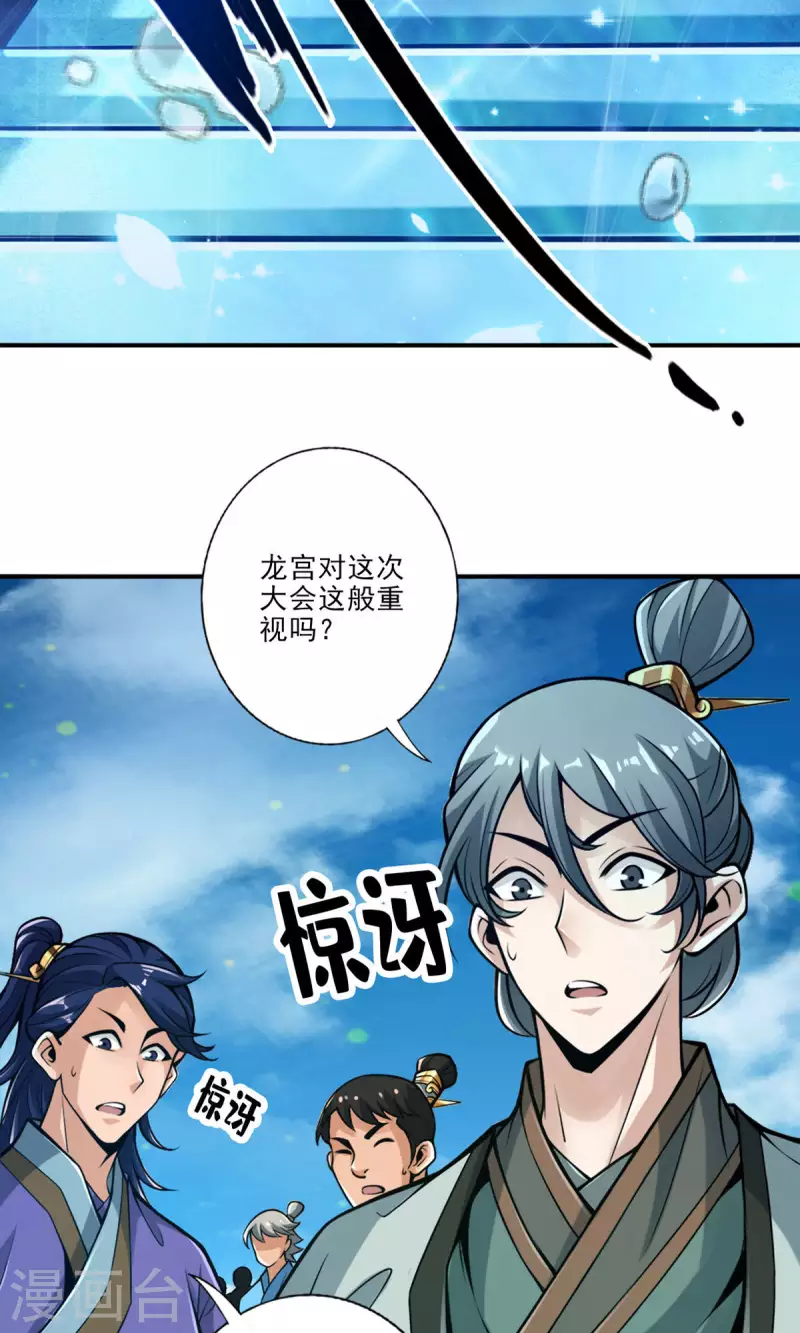 师兄啊师兄实在是太稳健了漫画,第43话 小伎俩2图