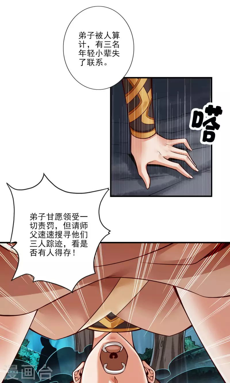 师兄啊师兄实在是太稳健了漫画,第24话 师父们来援2图