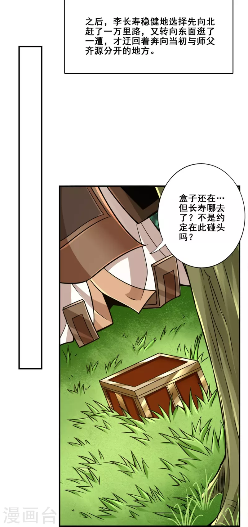 师兄啊师兄实在是太稳健了漫画,第98话 回山2图