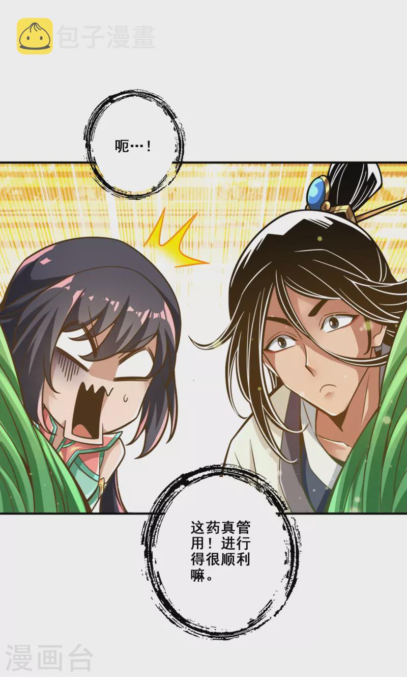 师兄啊师兄实在是太稳健了漫画,第115话 灭蚊妙招1图