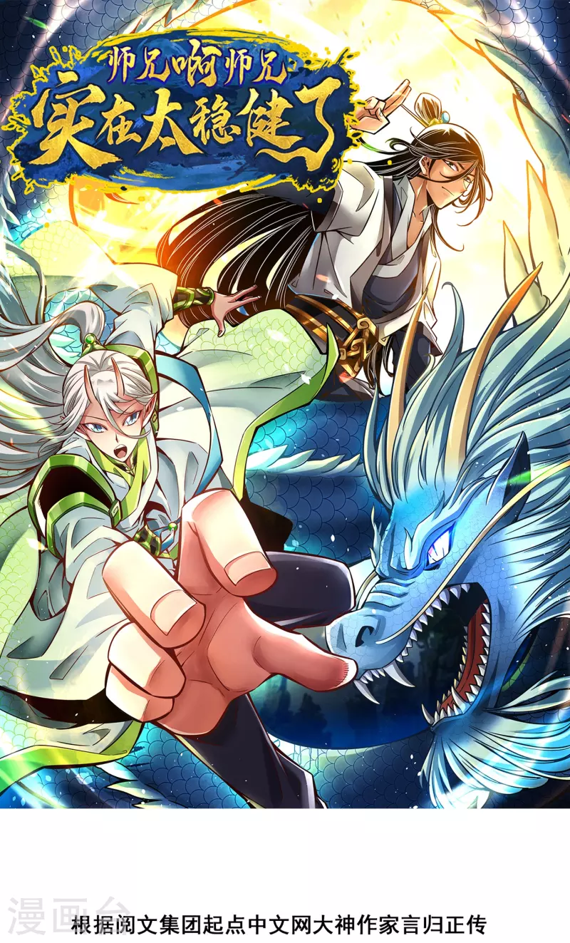 师兄啊师兄实在是太稳健了漫画,第99话 师妹的礼物1图
