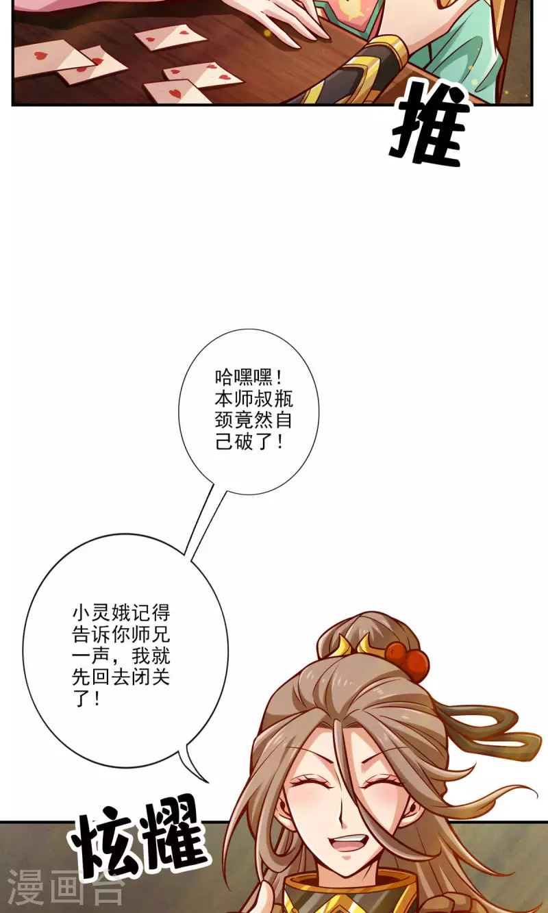 师兄啊师兄实在是太稳健了漫画,第67话 渡劫计划2图