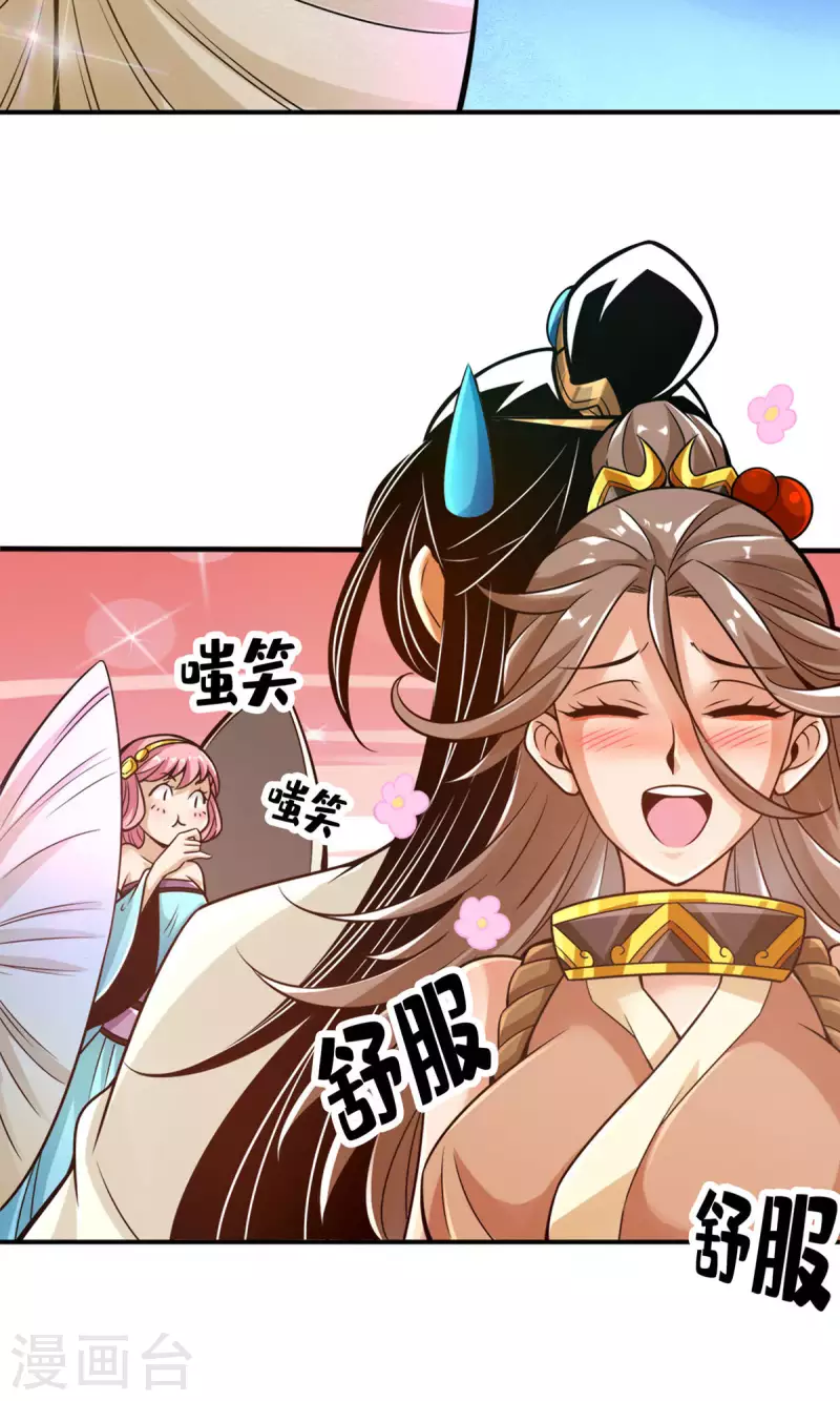 师兄啊师兄实在是太稳健了漫画,第44话 保持镇定1图
