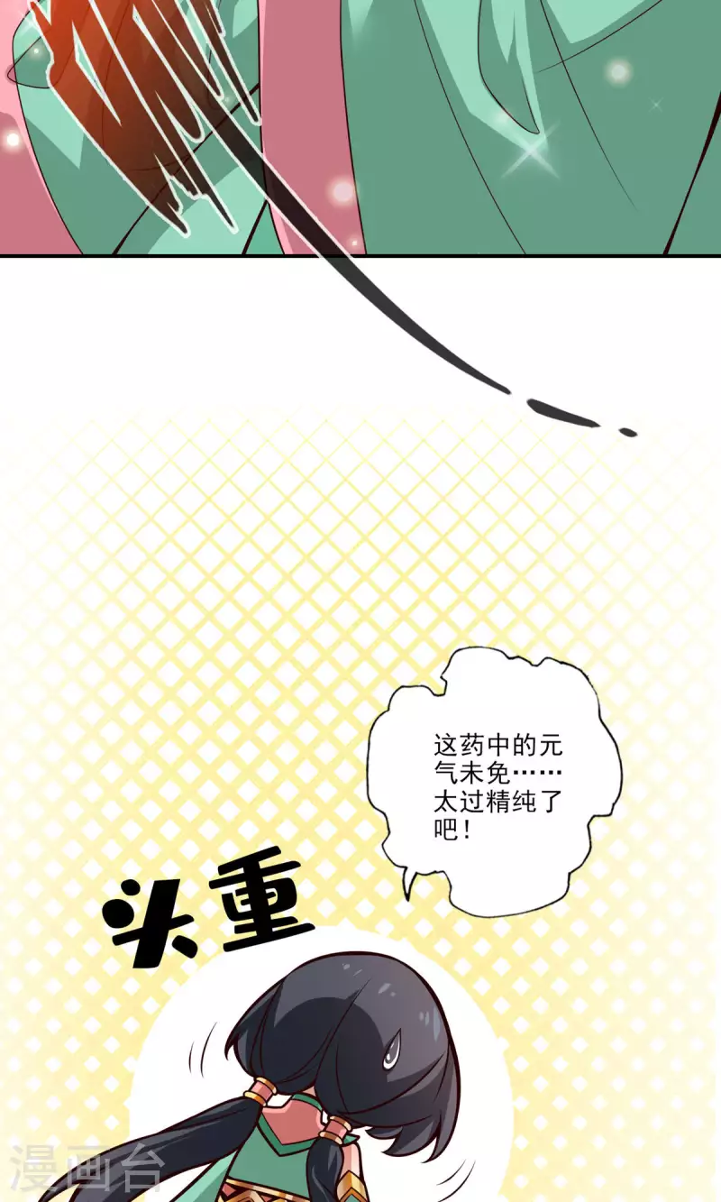 师兄啊师兄实在是太稳健了漫画,第59话 修行三昧真炎1图