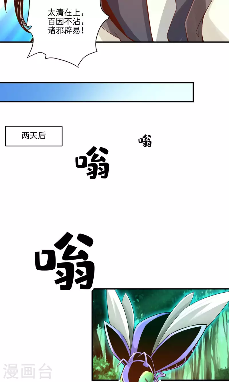 师兄啊师兄实在是太稳健了漫画,第12话 离队一身轻？1图