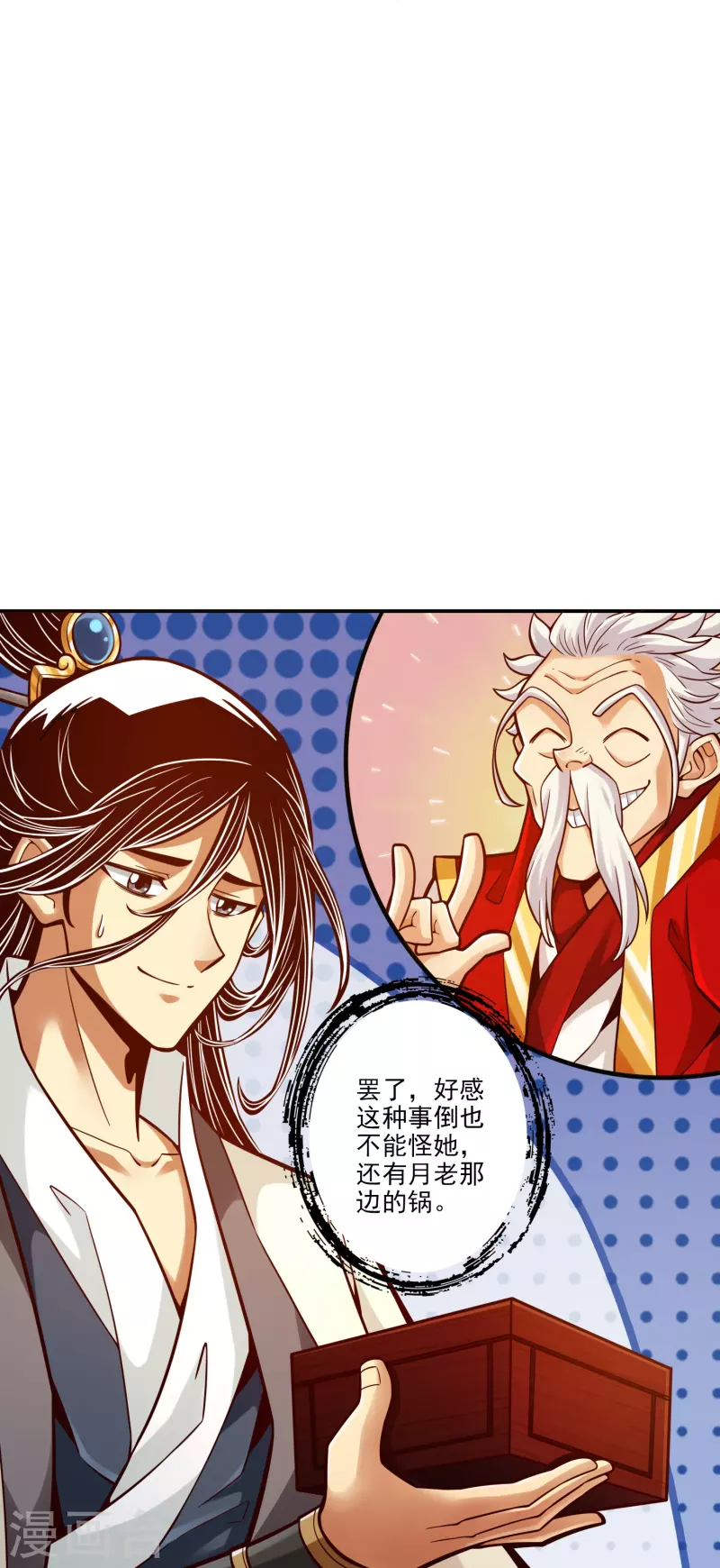 师兄啊师兄实在是太稳健了漫画,第99话 师妹的礼物2图