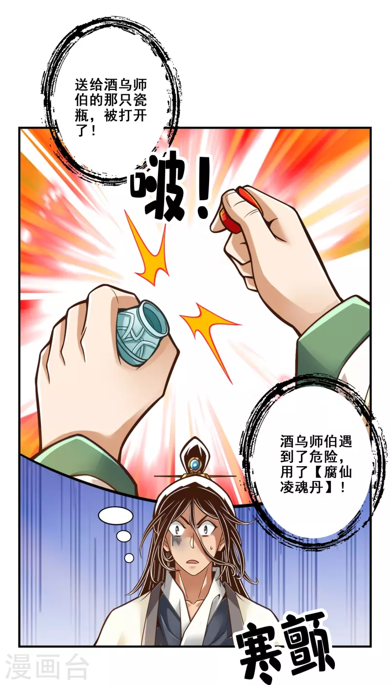 师兄啊师兄实在是太稳健了漫画,第111话 酒乌遇险1图