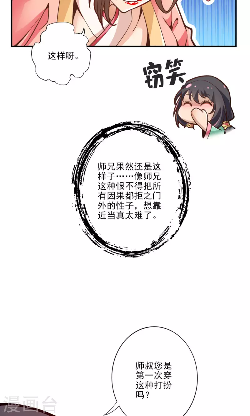 师兄啊师兄实在是太稳健了漫画,第65话 清纯可人2图
