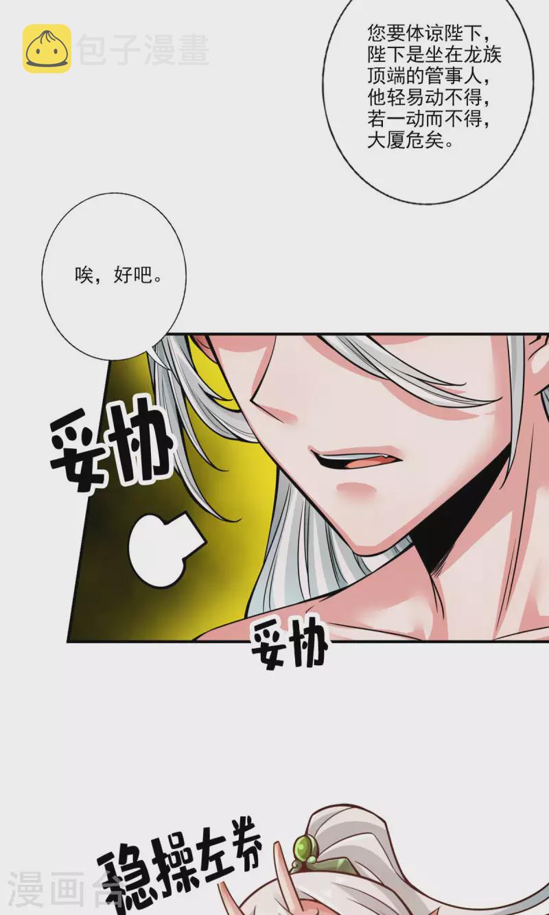 师兄啊师兄实在是太稳健了漫画,第61话 蛊惑王子2图