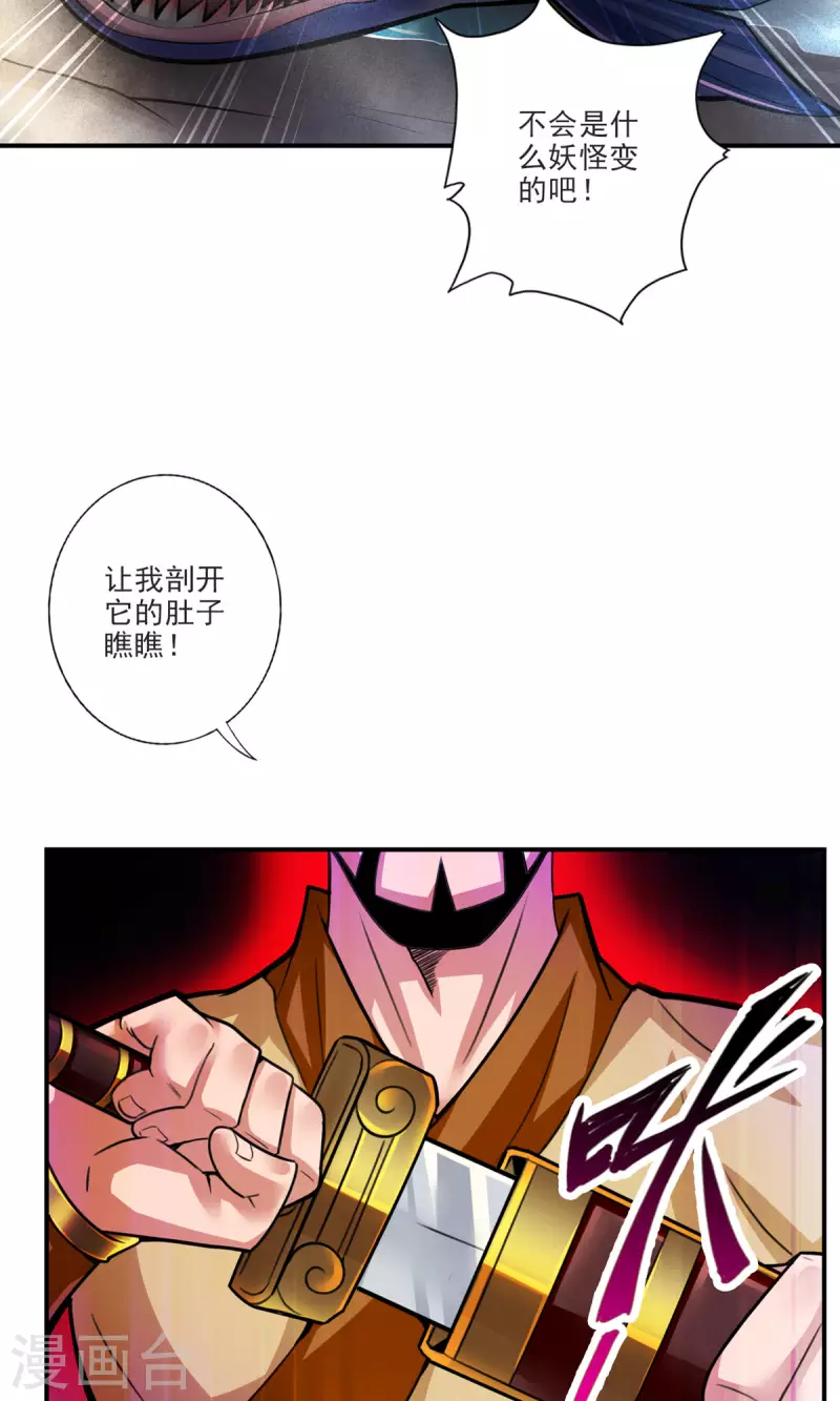 师兄啊师兄实在是太稳健了漫画,第80话 海神降临？2图