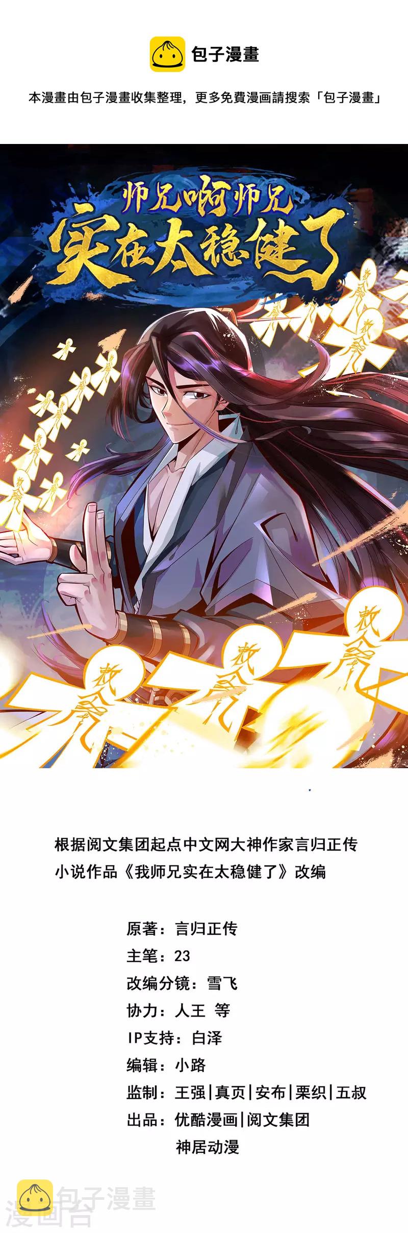 师兄啊师兄实在是太稳健了漫画,第42话 大场面1图