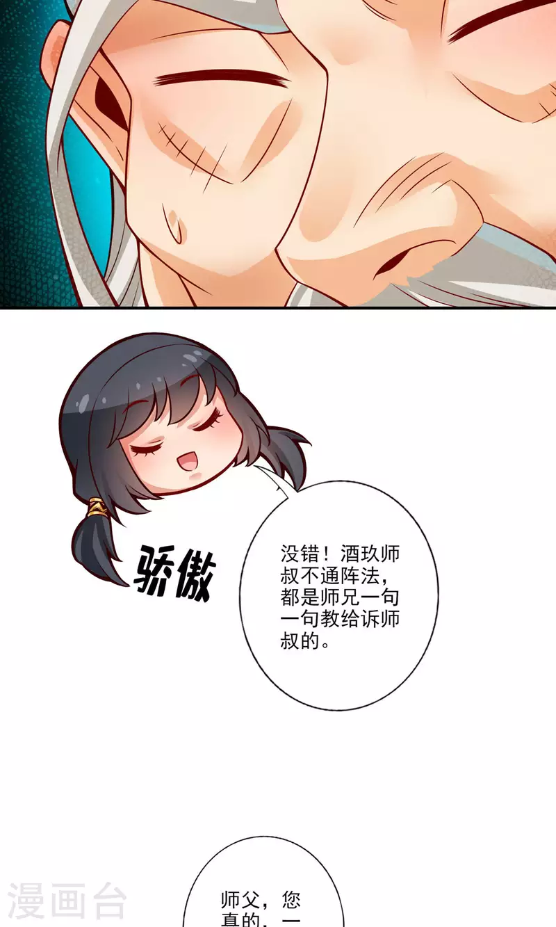 师兄啊师兄实在是太稳健了漫画,第52话 小惩罚1图
